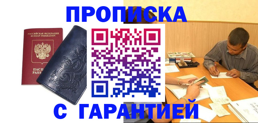 прописка поиск в Новоуральске